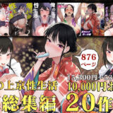 俺の上京性生活総集編【1-20】 無料エロ漫画 raw
