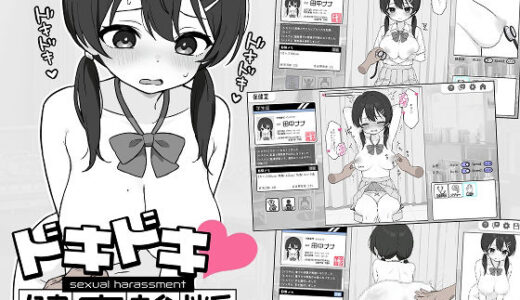 ドキドキ！セクハラ健康診断 無料エロ漫画 raw